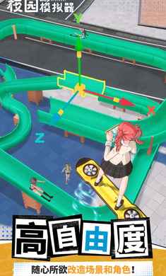 代号校园模拟器