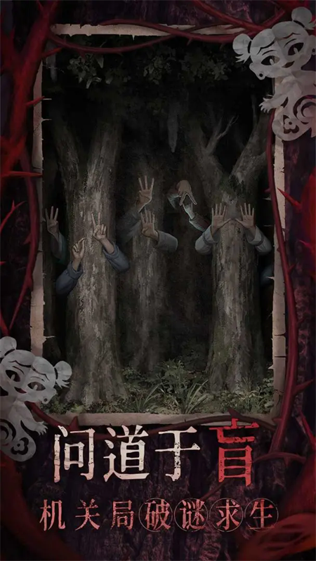 纸嫁衣8千子树手机版