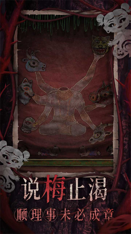 纸嫁衣8千子树手机版
