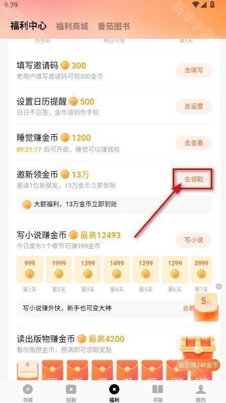 番茄免费小说手机版