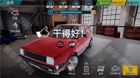 汽车修理工模拟器手机版