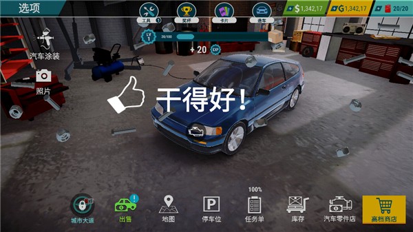 汽车修理工模拟器手机版