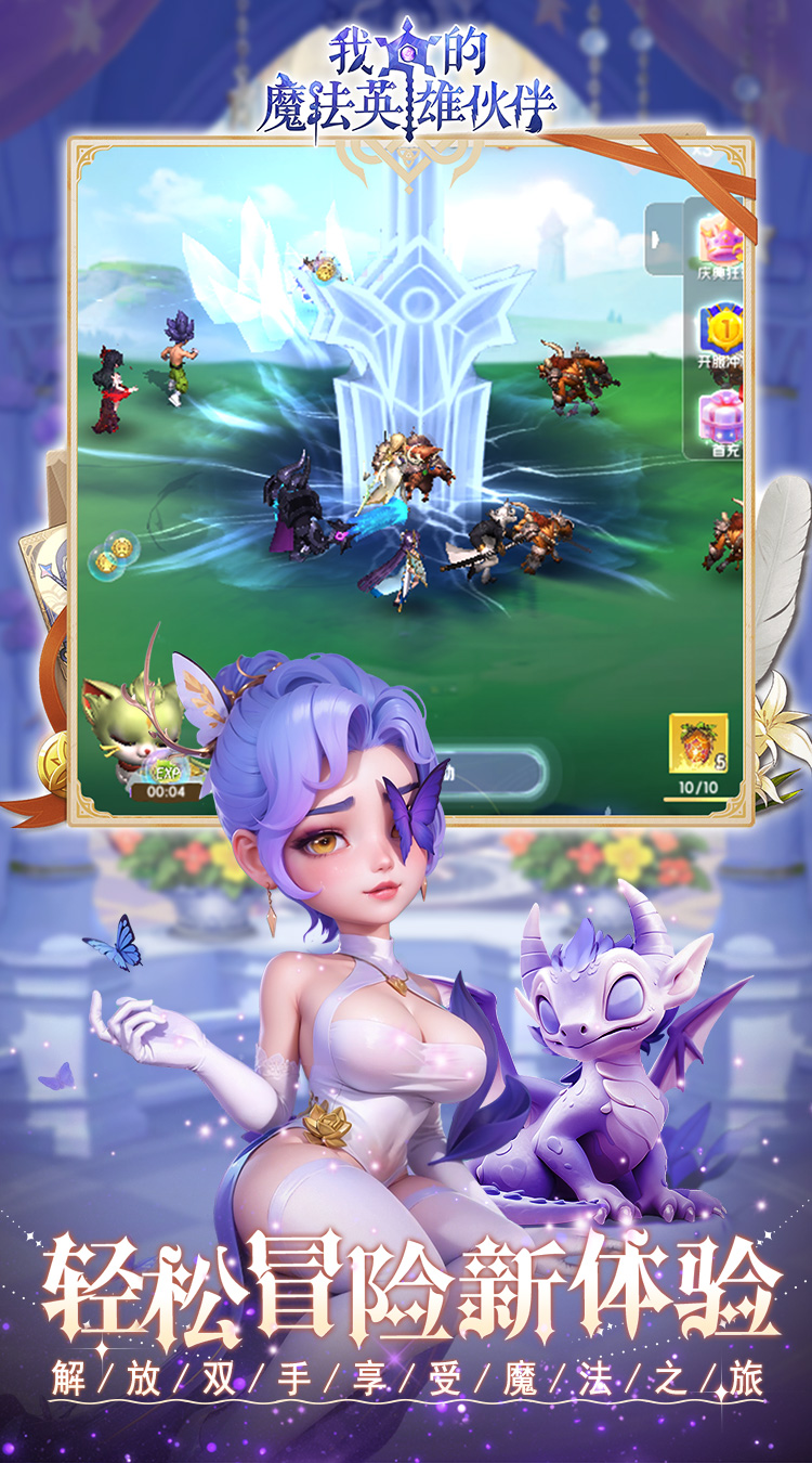 我的魔法英雄伙伴(0.1折闯关送满星神将)