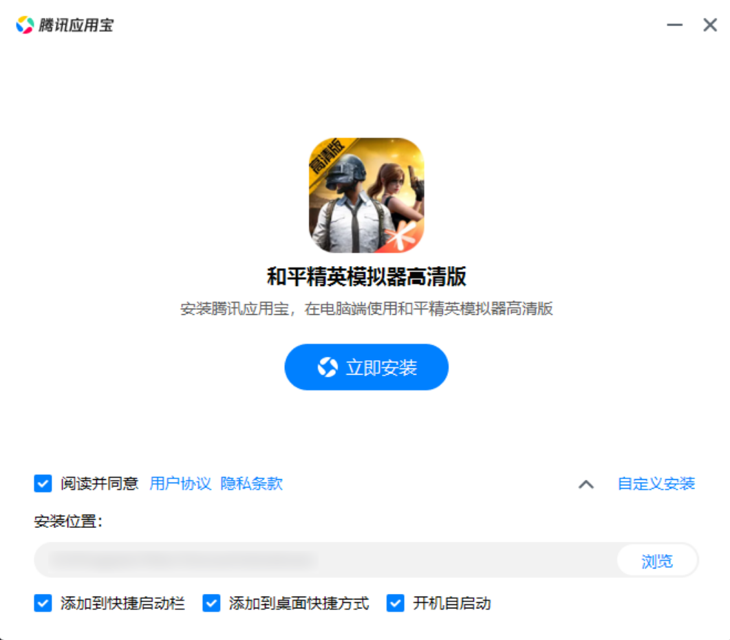 和平精英模拟器高清版下载安装教程