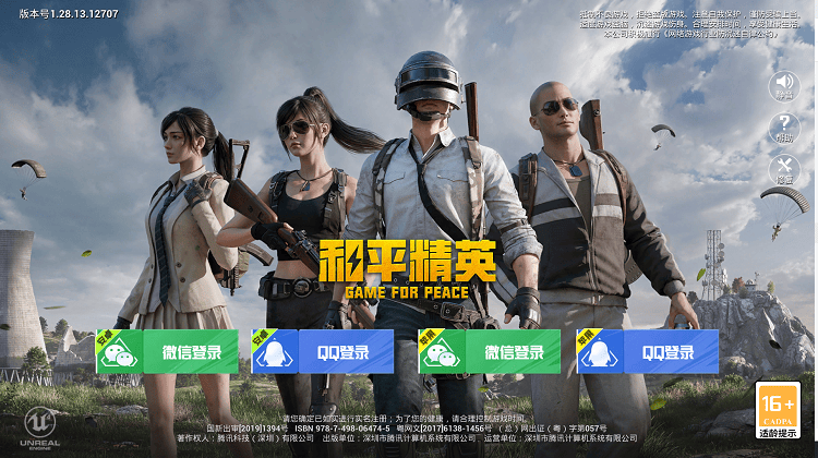 和平精英模拟器高清版登录教程