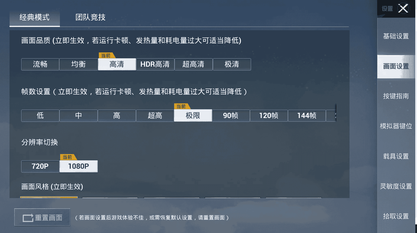 和平精英模拟器高清版设置教程