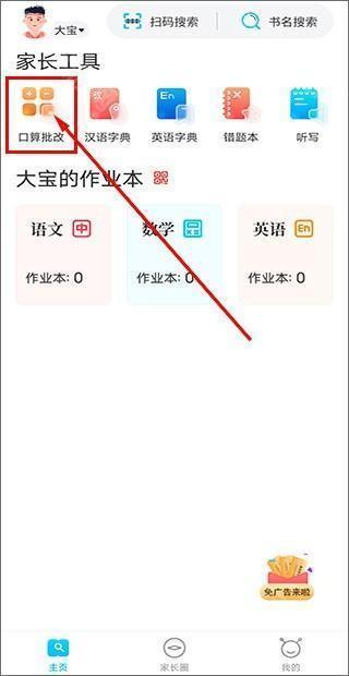 作业精灵最新版