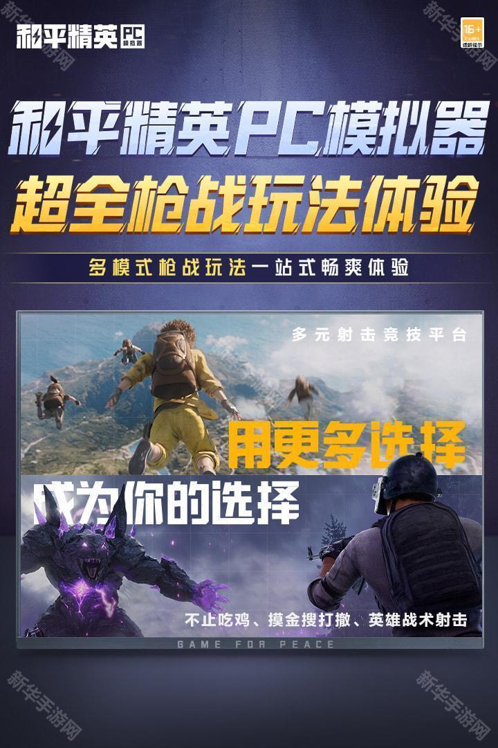 和平精英pc模拟器手机版