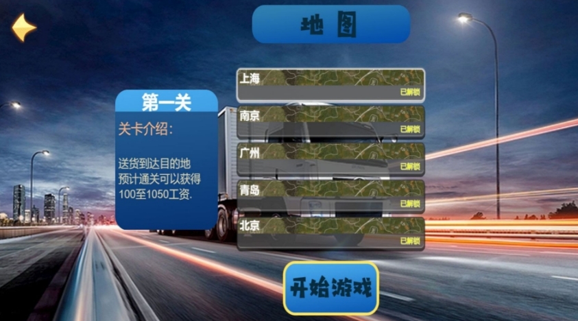 大货车司机模拟