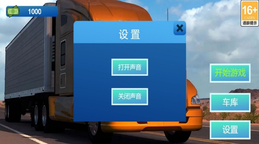 大货车司机模拟