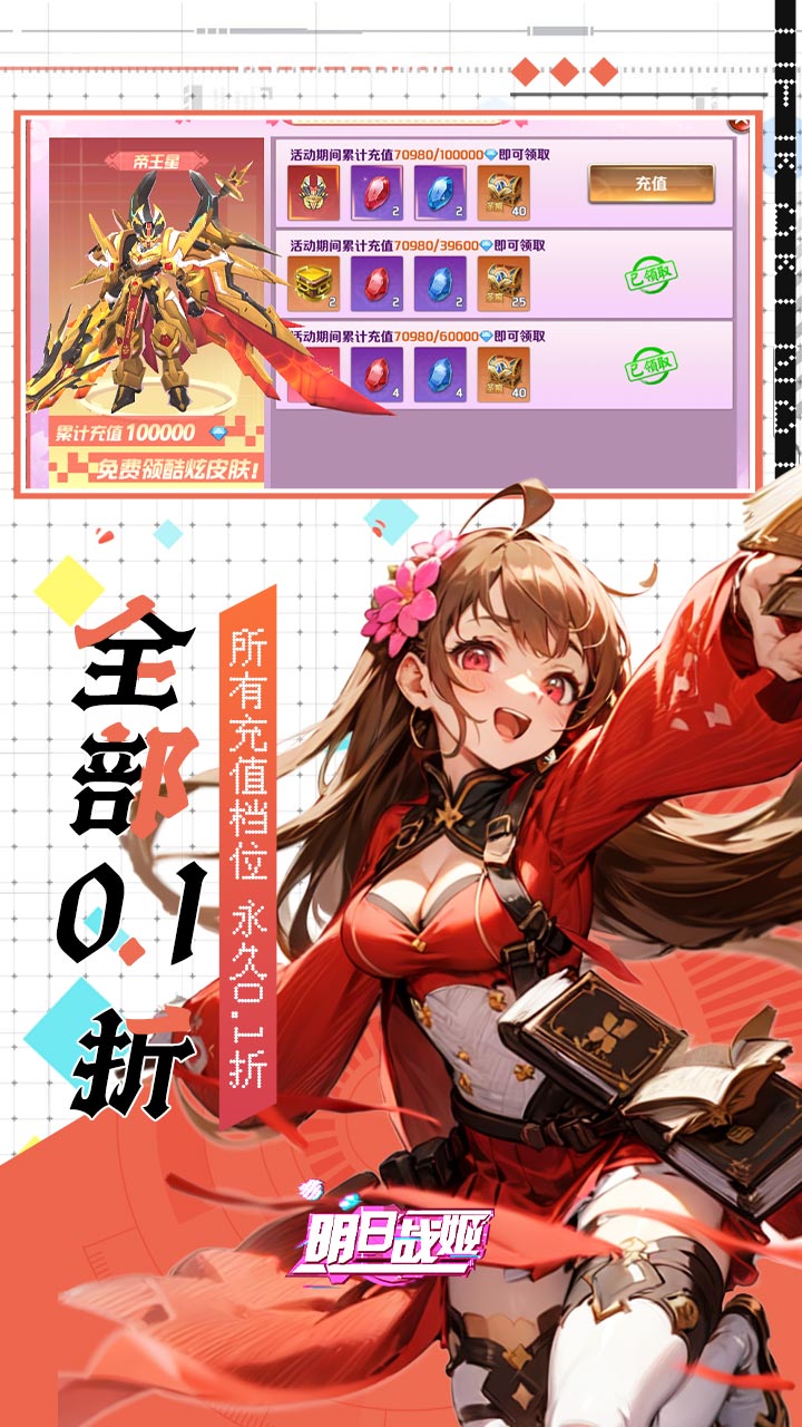 明日战姬(双倍代金免费0.1版)截图3