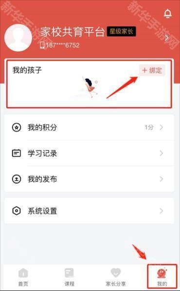 惠家教2.0最新版