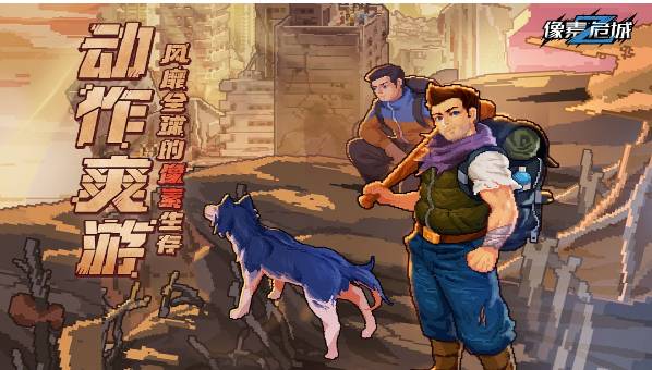 像素危城内置菜单