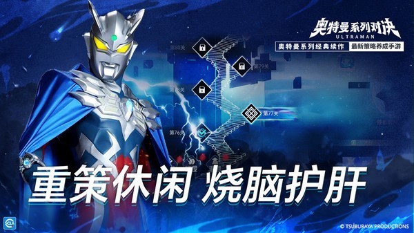 奥特曼系列对决官方版