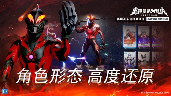 奥特曼系列对决官方版