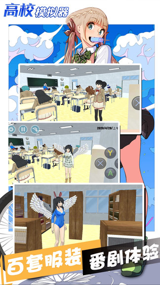 高校模拟器中文版无广告