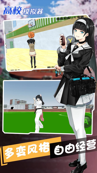 高校模拟器中文版无广告