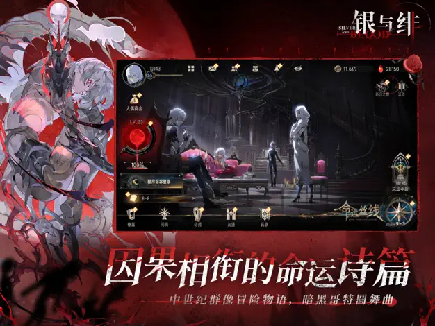 银与绯苹果版截图2