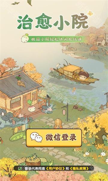 治愈小院红包版