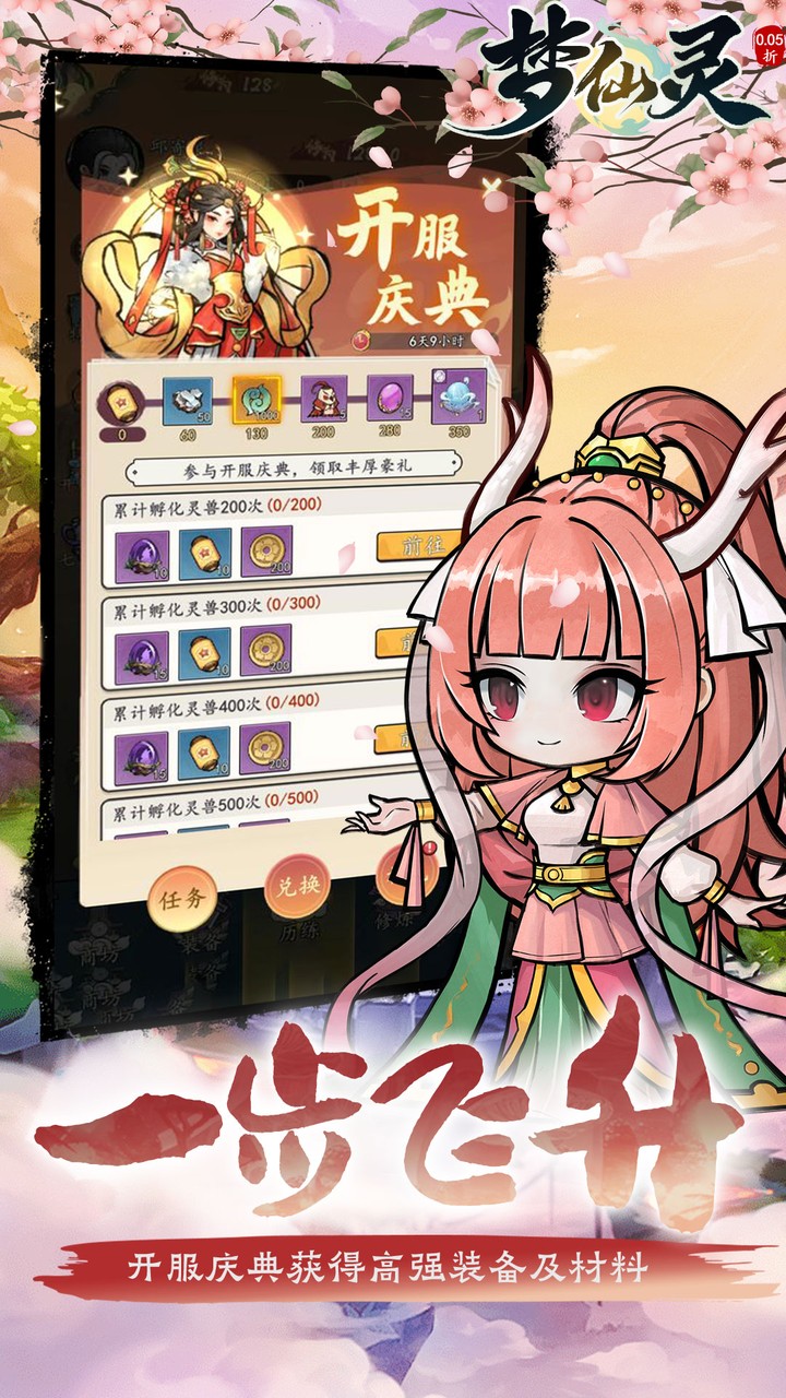 梦仙灵(0.05折送全灵兽图鉴)截图2