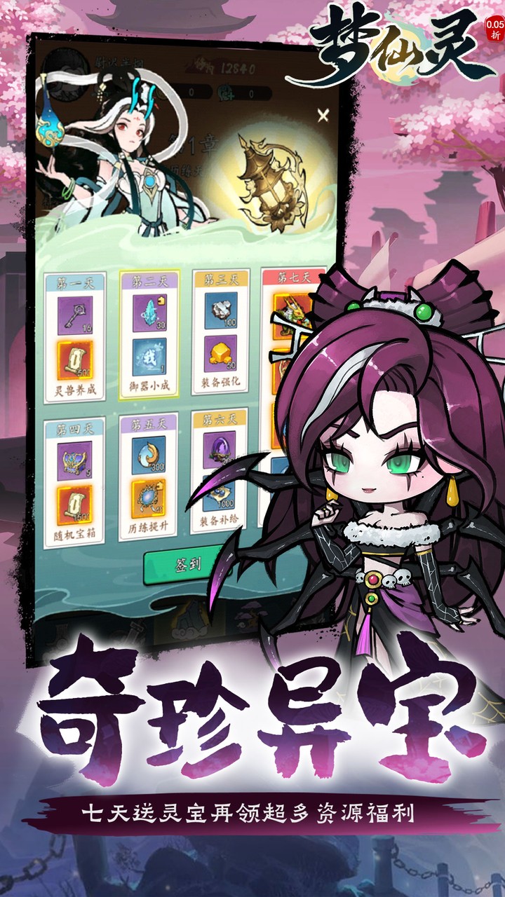 梦仙灵(0.05折送全灵兽图鉴)截图3