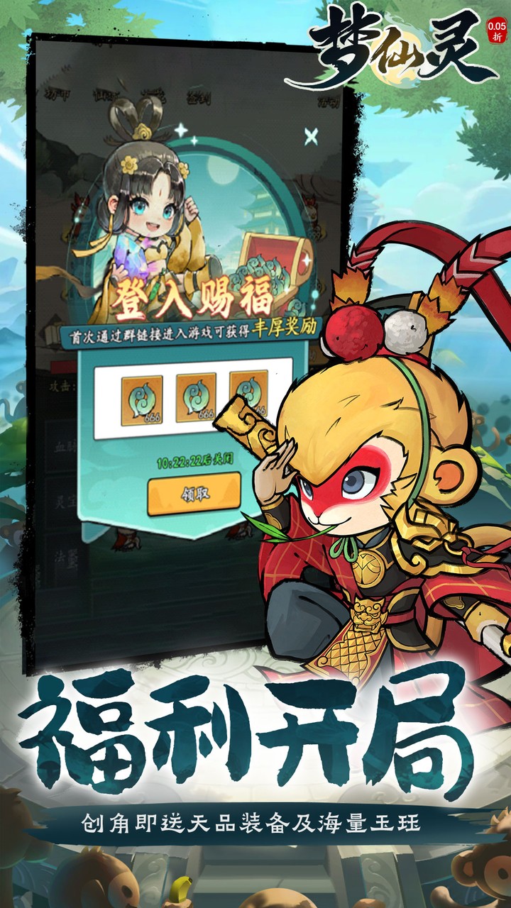 梦仙灵(0.05折送全灵兽图鉴)截图4