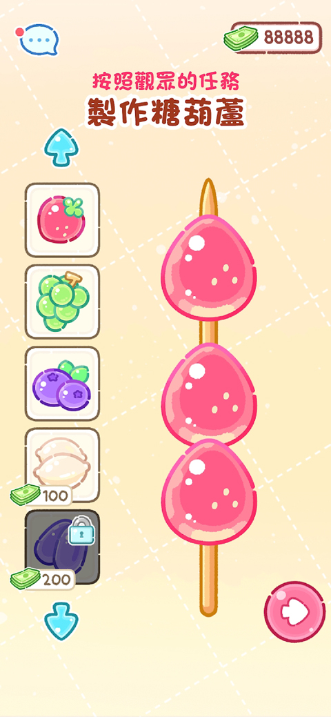 Tanghulu Master（糖葫芦达人）