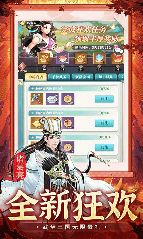 武圣三国(0.05折6480免费版)