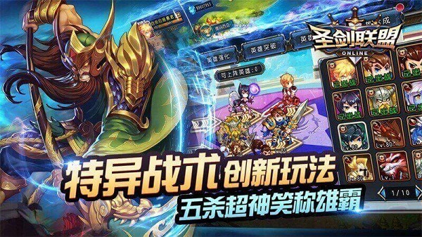 圣剑联盟无限钻石版