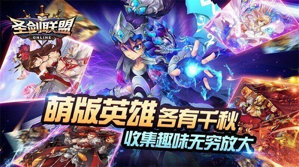 圣剑联盟无限钻石版