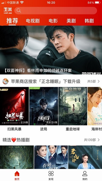 玉米影视看剧安卓版