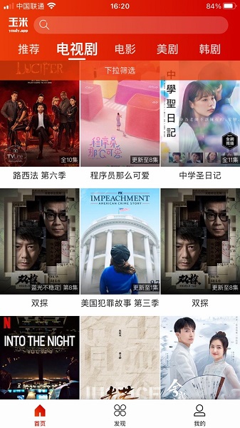 玉米影视看剧安卓版