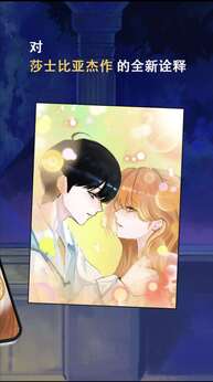 罗密欧与朱丽叶爱的考验截图2