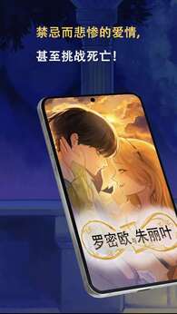 罗密欧与朱丽叶爱的考验