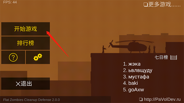 像素射击世界平面僵尸大战