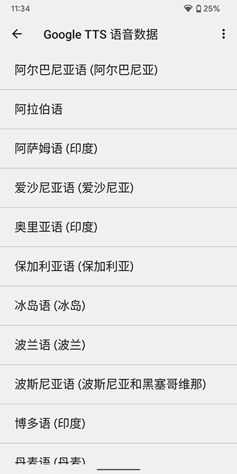 谷歌语音朗读引擎