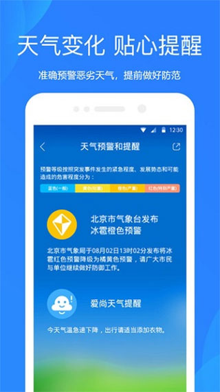 小米天气预报截图2
