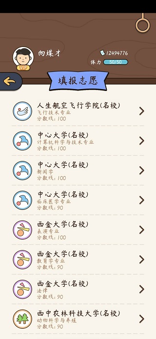 人生模拟器中国式人生免广告