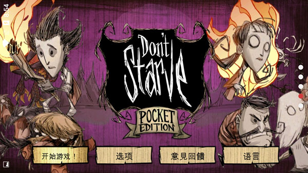 Dont Starve(饥荒巨人国)