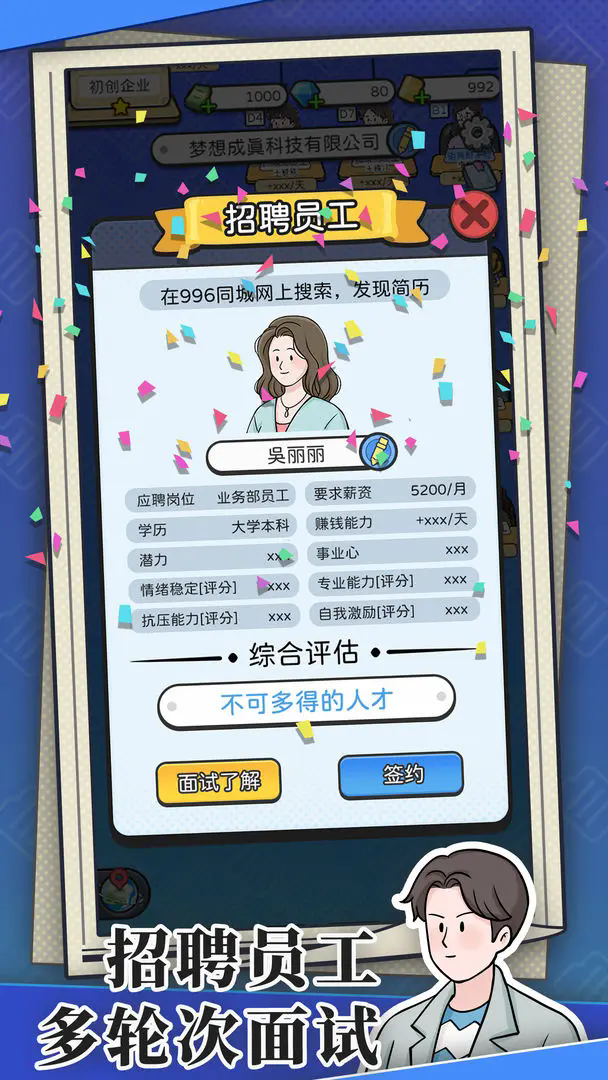 董事长模拟器免广告版截图2