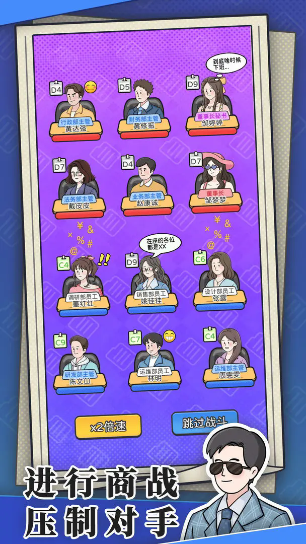 董事长模拟器免广告版截图3