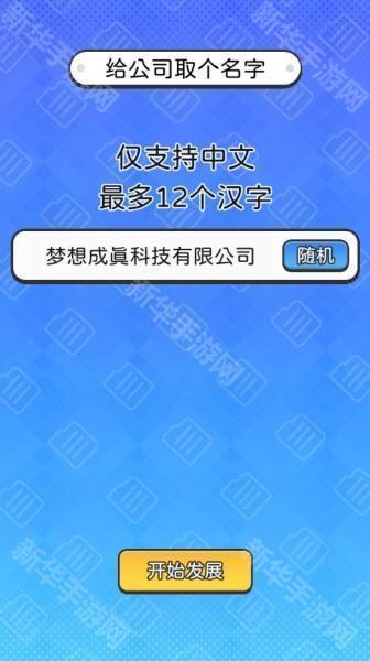 董事长模拟器