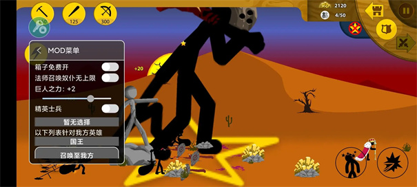 火柴人战争遗产fm修改器