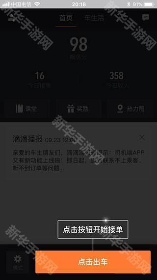 滴滴车主