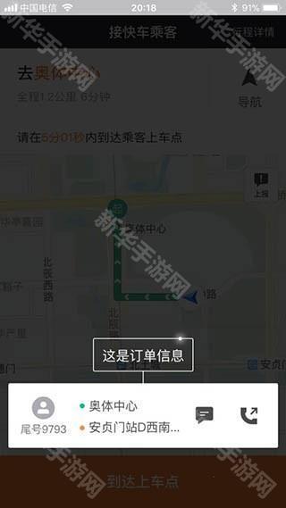 滴滴车主