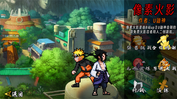 像素火影次世代秽土扉间版