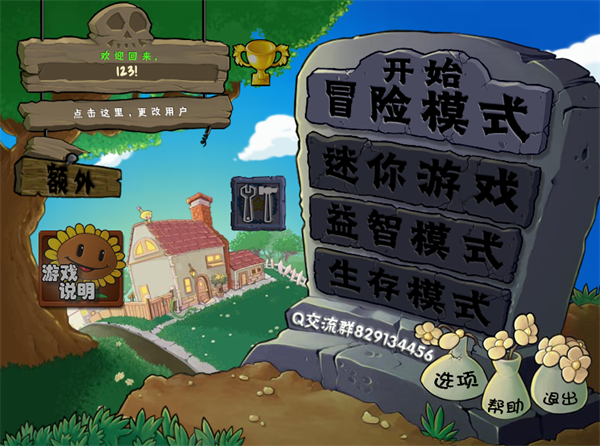 植物大战僵尸抽卡版内置菜单