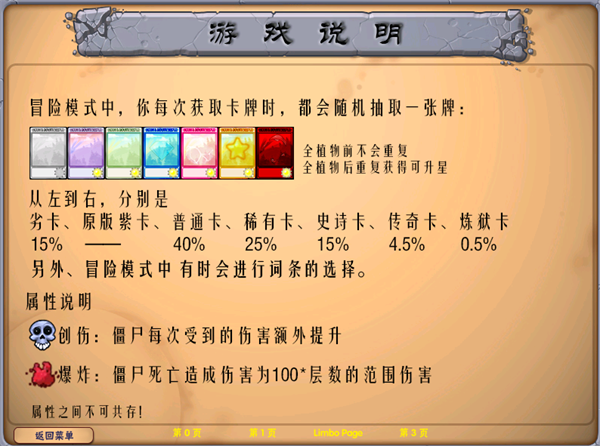 植物大战僵尸抽卡版内置菜单