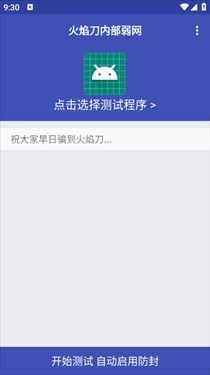 火焰刀内部弱网