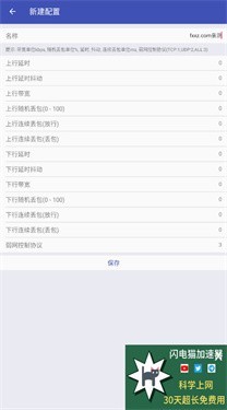 火焰刀内部弱网